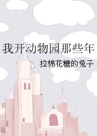 (洪荒同人)我开动物园那些年