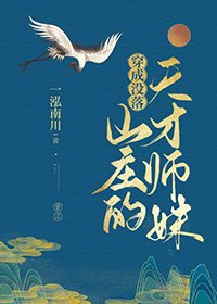 穿成沒落山莊的天才師妹