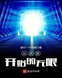 从武侠开始的无限