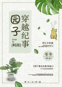 (BG/柯南同人)園子穿越紀事